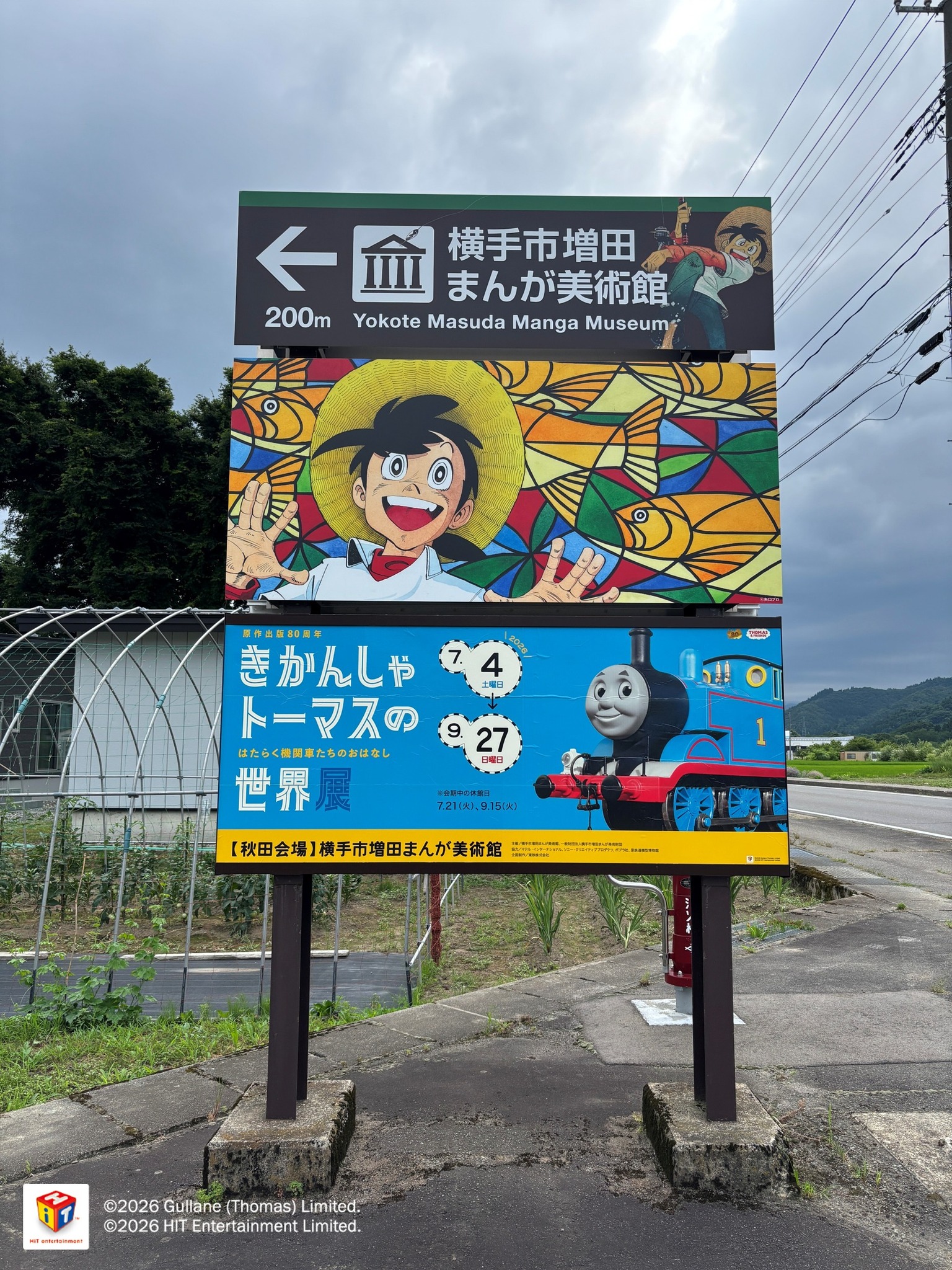 横手 市 増田 まんが 美術館