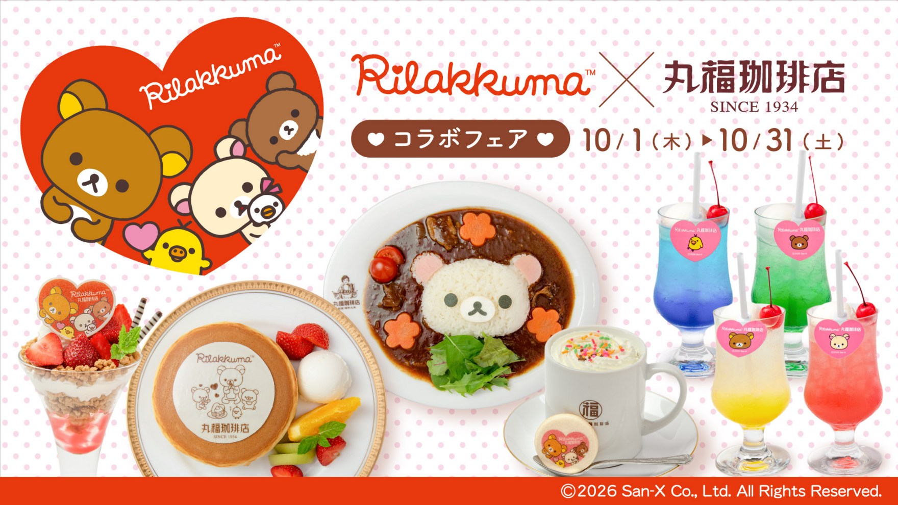 🌞「古代エジプト展」とリラックマ・すみっコぐらしのコラボ決定🌞全国