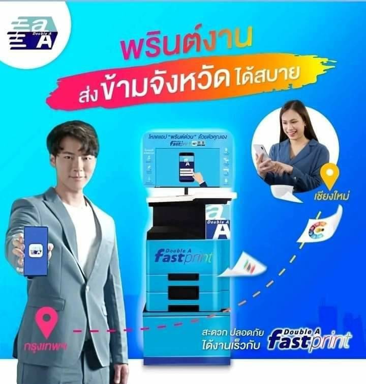 🙋ถ้าต้องพรินต์เอกสารส่งให้กั... - PLUS Express สาขา ปราจีนบุรี