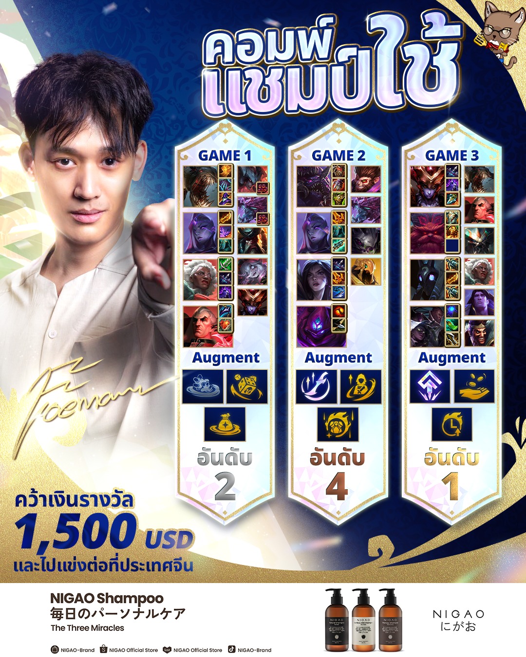 ถุงชา - 3 คอมพ์ที่ Foeman ใช้ จนได้เป็นแชมป์ในรายการ JOC Invitational ...