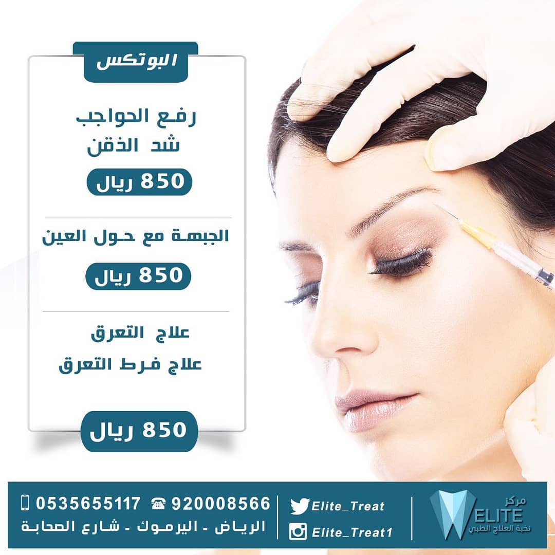 عيادات نخبة العلاج Elite Treat Home Facebook
