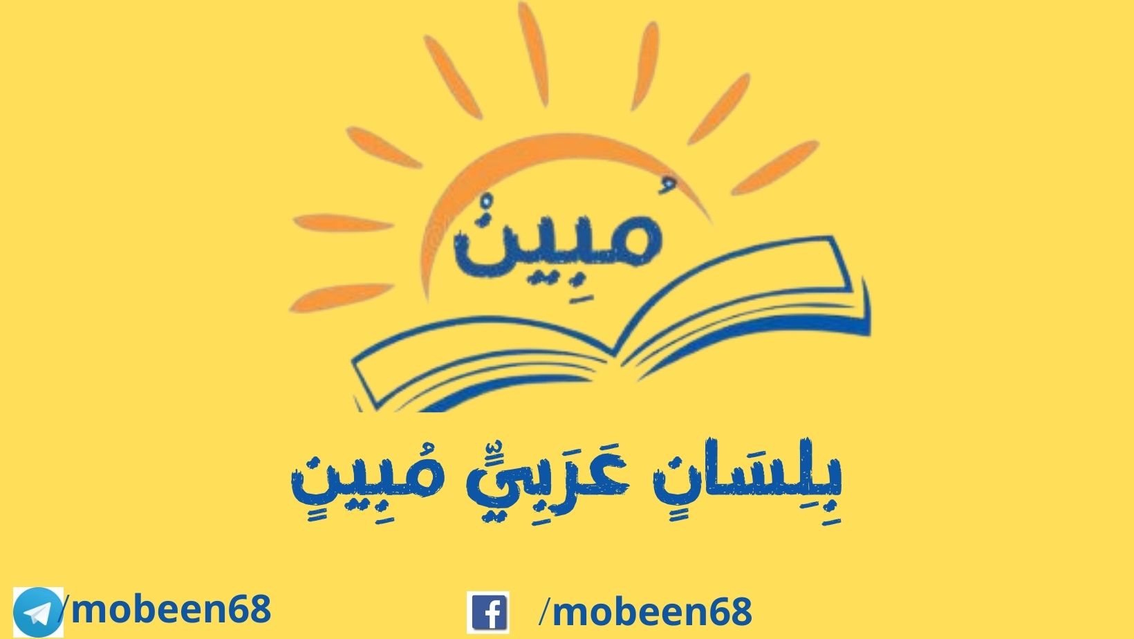 مبين Mobeen | Cairo