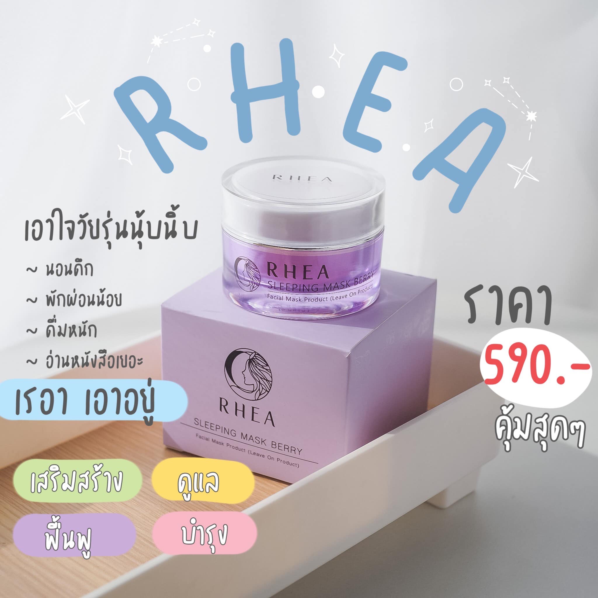 Rhea Thailand - 💁🏻‍♀️ เคล็ดลับหน้าใส ไว้ใจ... | Facebook