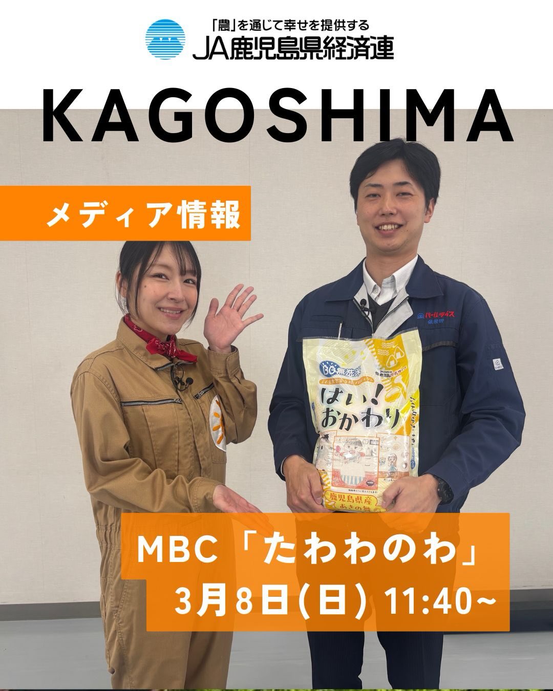 ja 鹿児島 県 経済連