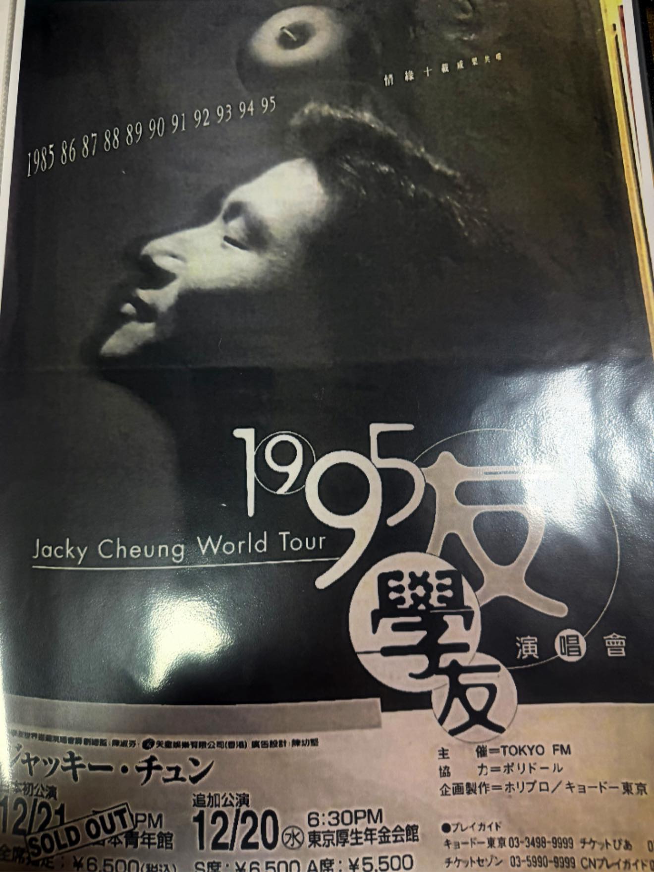 ジャッキー・チュン 95友學友演唱會 ジャッキー・チュン 95友學友演唱