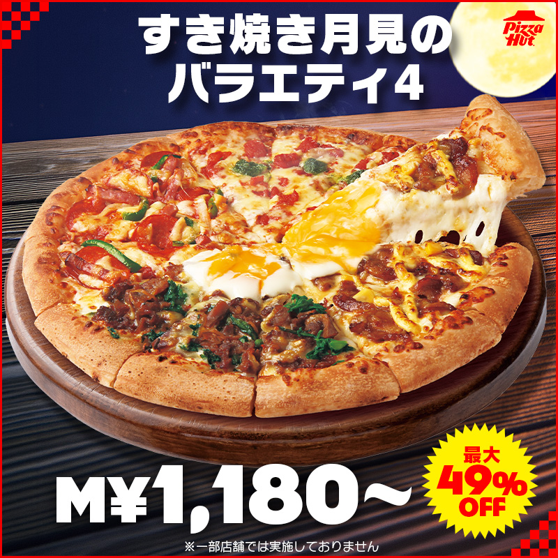 ピザハット Pizza hut - ピザハット Pizza hut added a new photo.