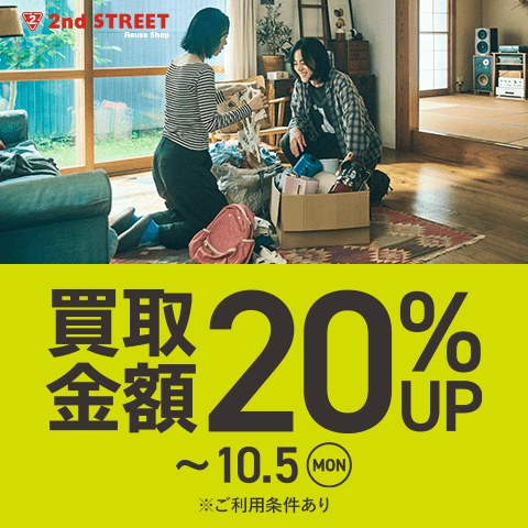 本日8/21(金)スタート】 セカストオンラインストア限定🎊 対象衣料品