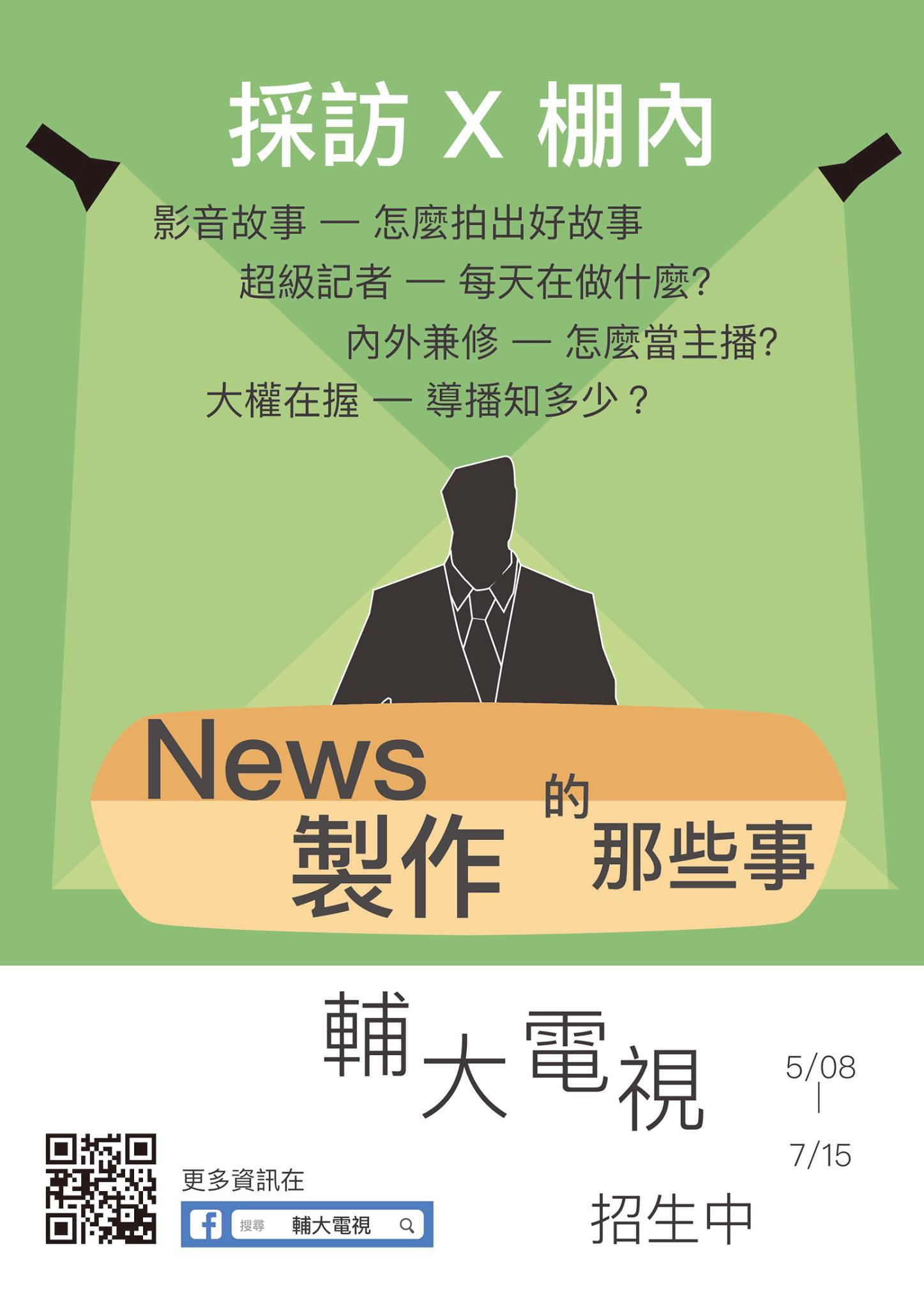 輔大電視fjutv 輔大 有新莊報導 新莊大小事報你知輔大 有輔大之聲 On Air 空中與你相會輔大 還有 輔大電視台