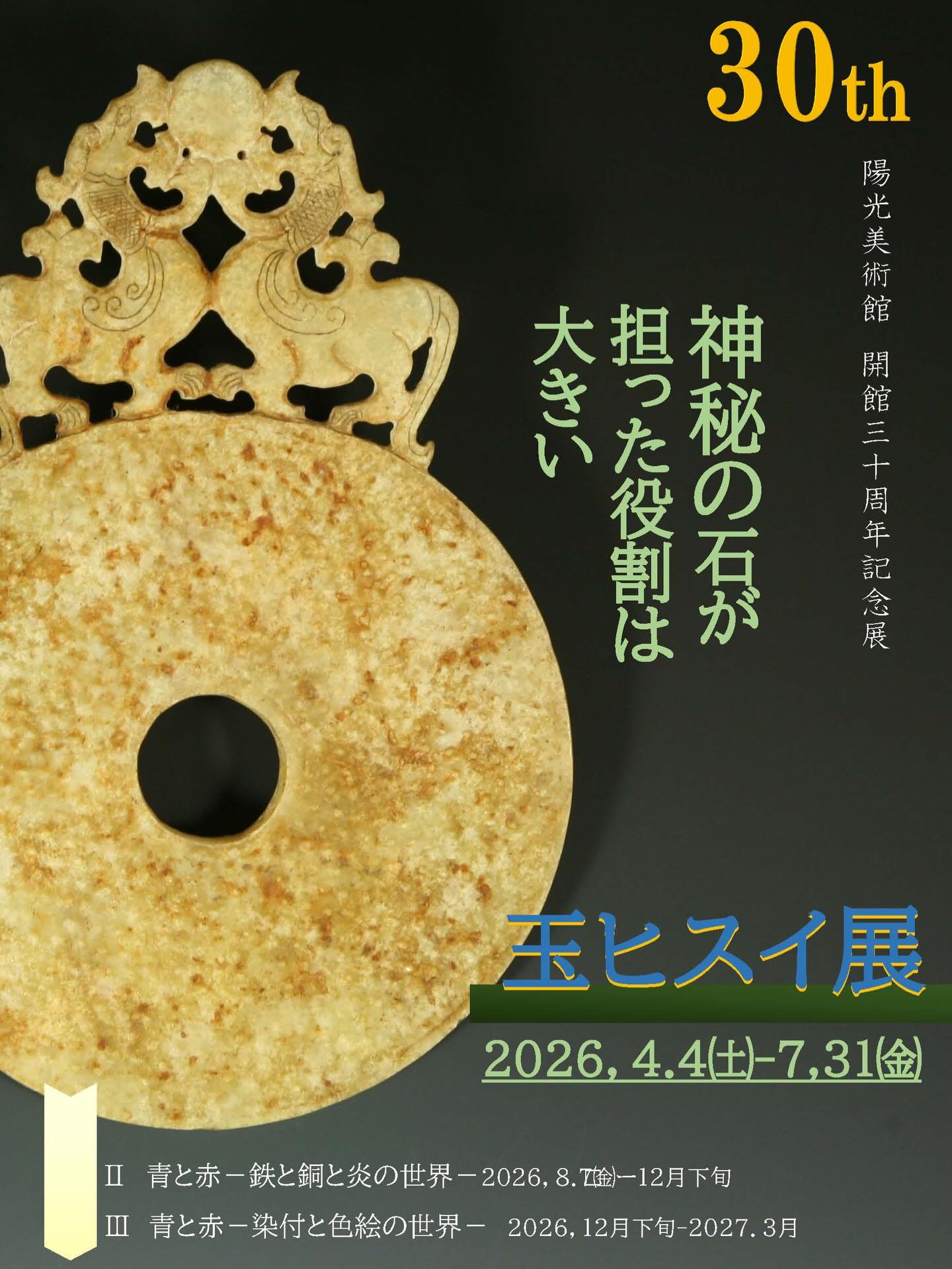 ビルマ翡翠精細彫刻「太陽白鷺蝙蝠霊芝龍亀」(A貨保証)(整理番号:AJ06) 公益財団法人 陽光美術館 慧洲園 Yoko - ＼明日から開催✨／ 「玉