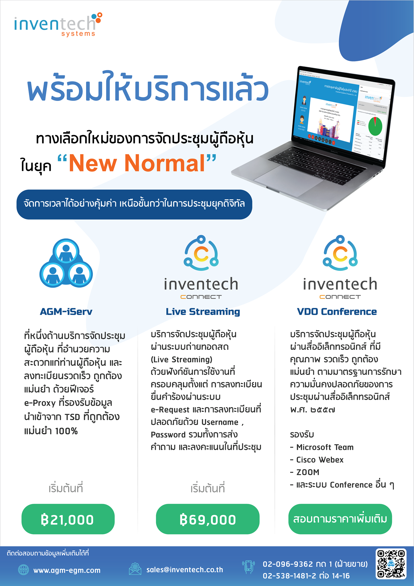 บริษัท อินเวนท์เทค ซิสเท็มส์... - Inventech Service