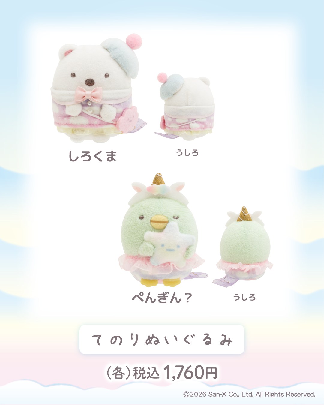 🌈✨明日から✨🌈 すみっコぐらし わくわくパーク ～みんなでつくる に