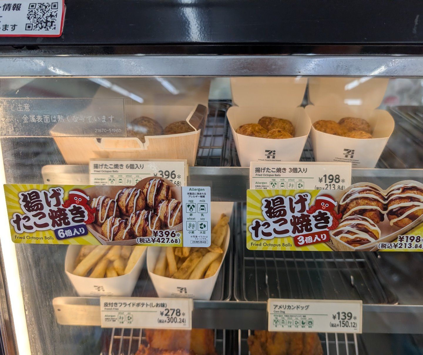 セブン-イレブン 上総一宮店 - 人気だった「揚げたこ焼き」が復活しま 