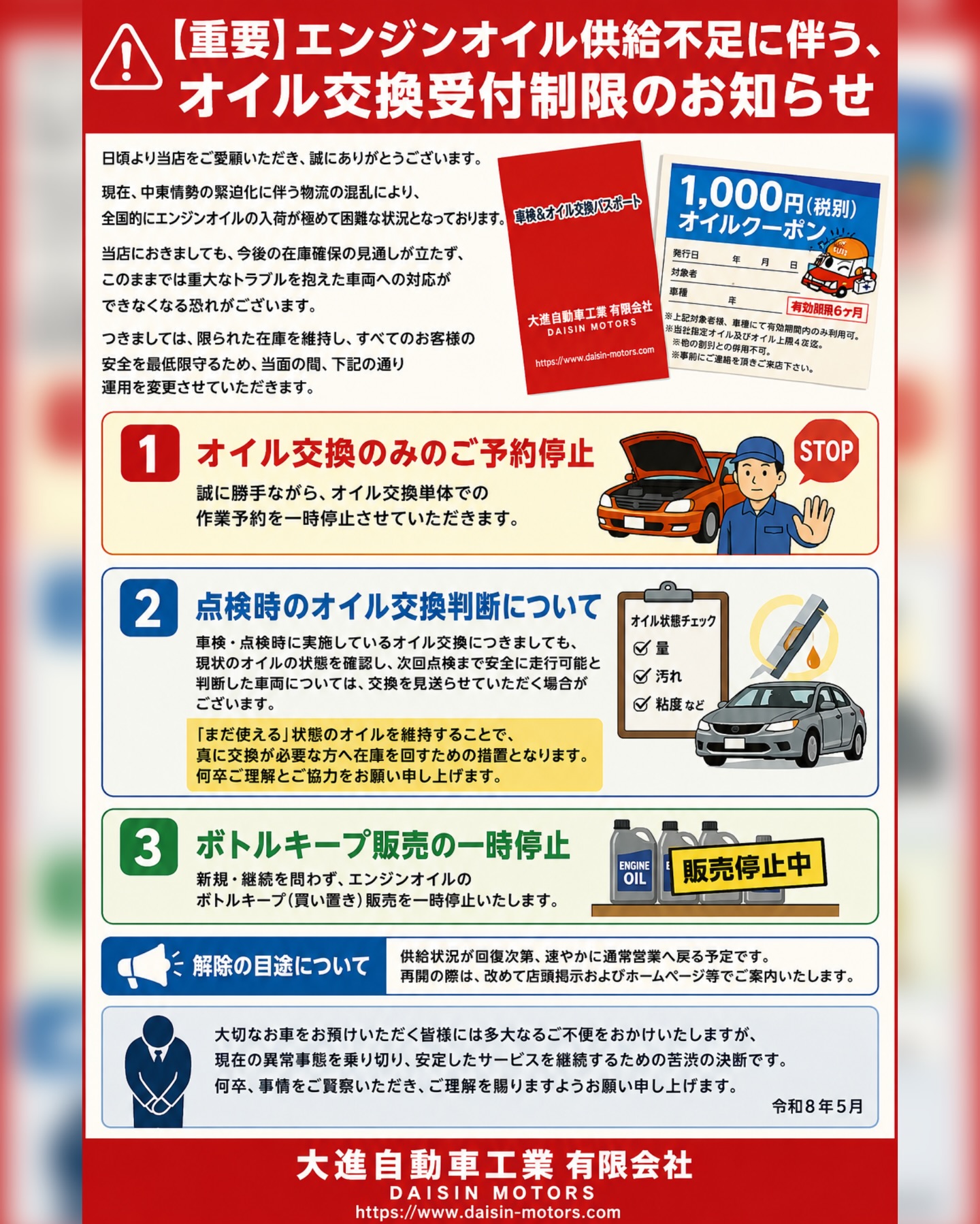 ⚠️ 【エンジンオイル供給不足に伴う、 オイル交換受付制限のお知らせ 