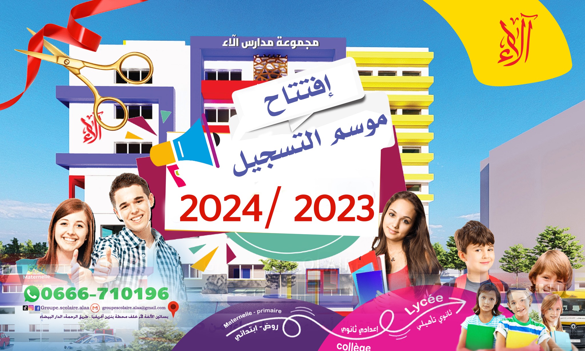 Group scolaire alaa | Casablanca