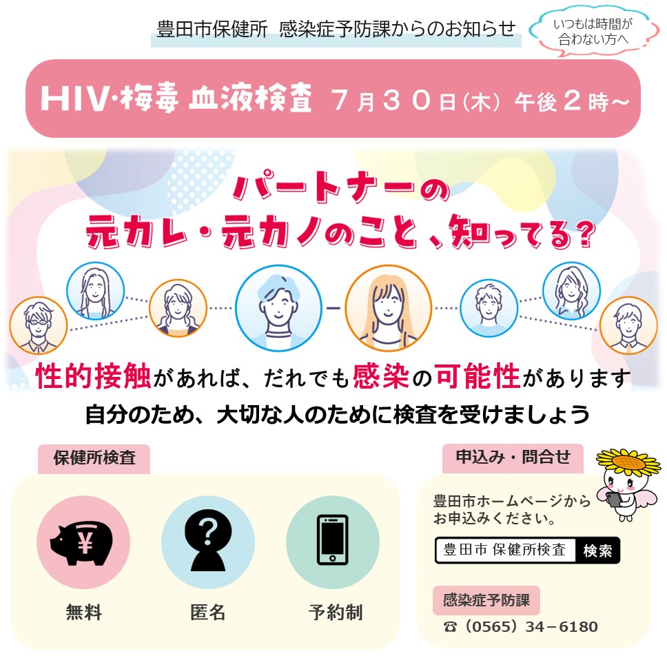HIV（エイズ）・梅毒血液検査を無料・匿名で受けられます！ 今年度から