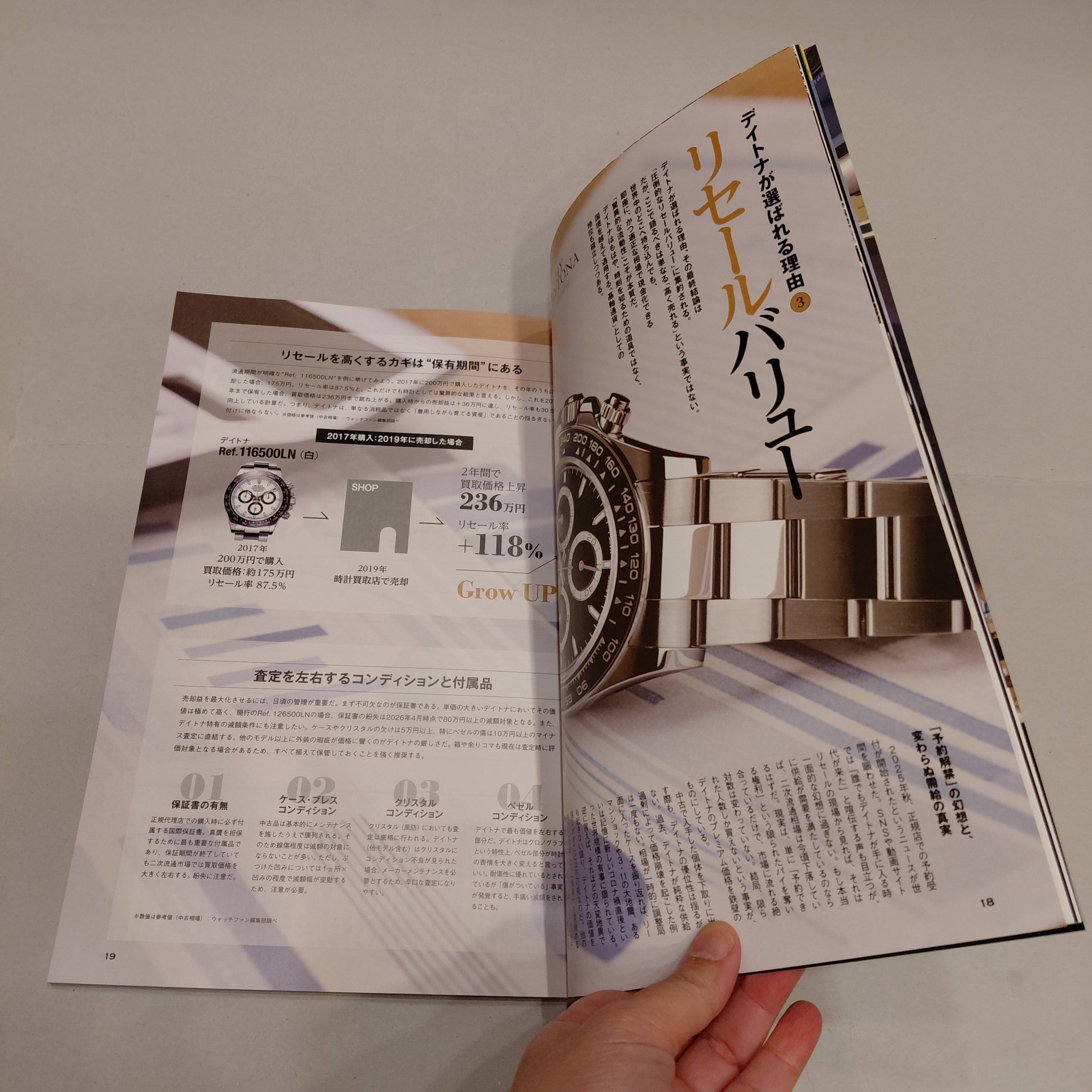 watchfan.com 永久保存版 ロレックス 2026 Summer デイトナなぜ Daytona