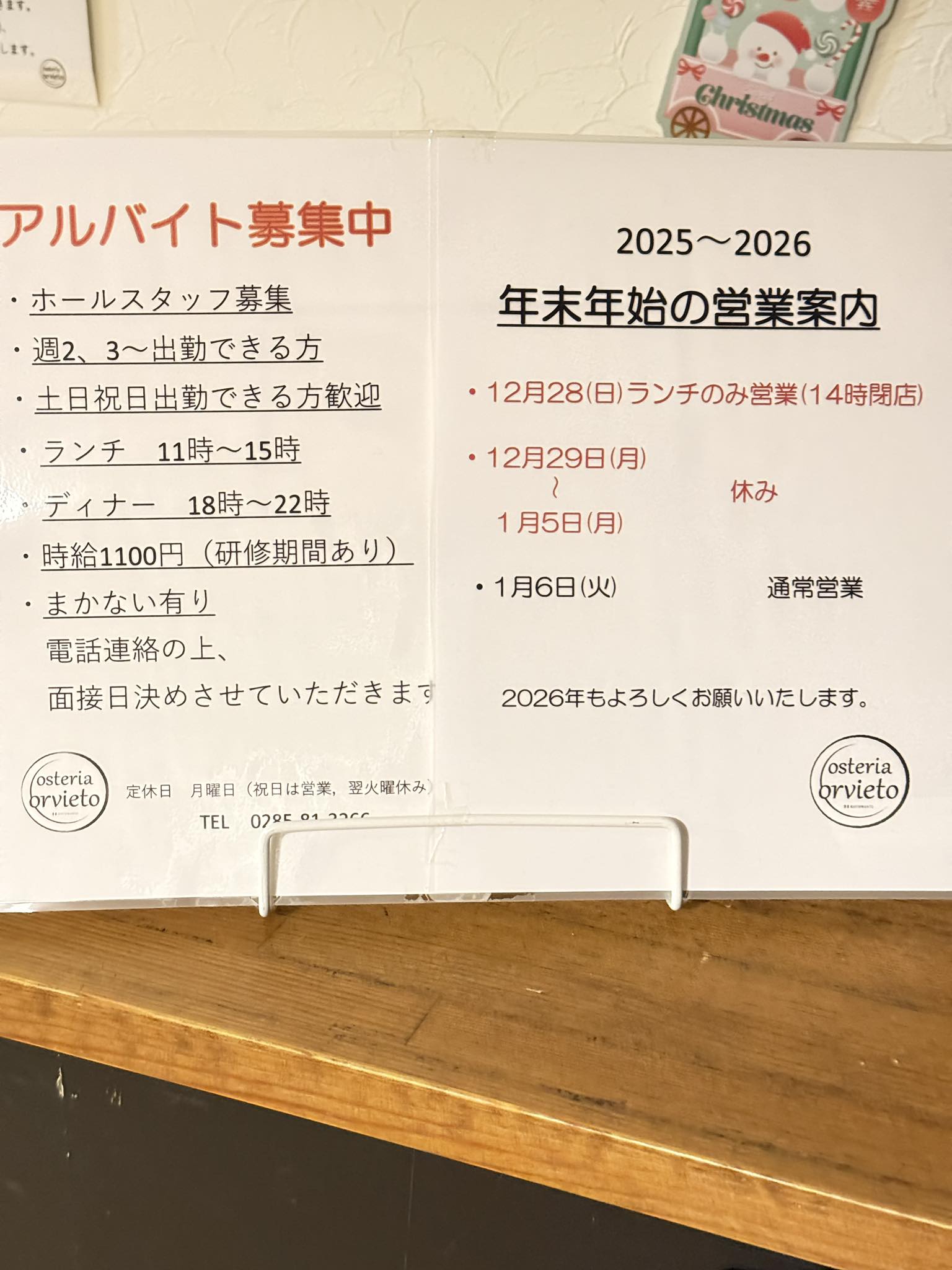 年末年始の予定が確定しましたのでお知らせです? 更にアルバイト募集 