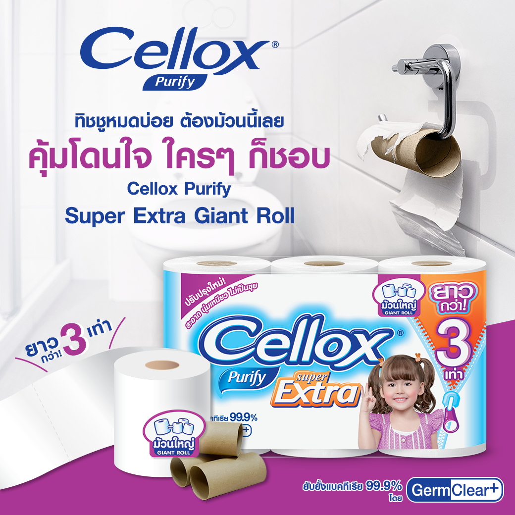 Cellox Thailand - ทิชชูที่ใช้หมดบ่อยหรือเปล่าคะ