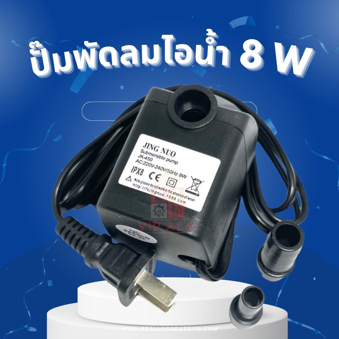 🔧💦 ปั๊มน้ำ ปั๊มพัดลมไอน้ำคุณภาพสูง เริ่มต้นเพียง 3W ถึง 8W 💦🔧 🔥 ใช้กับ ...