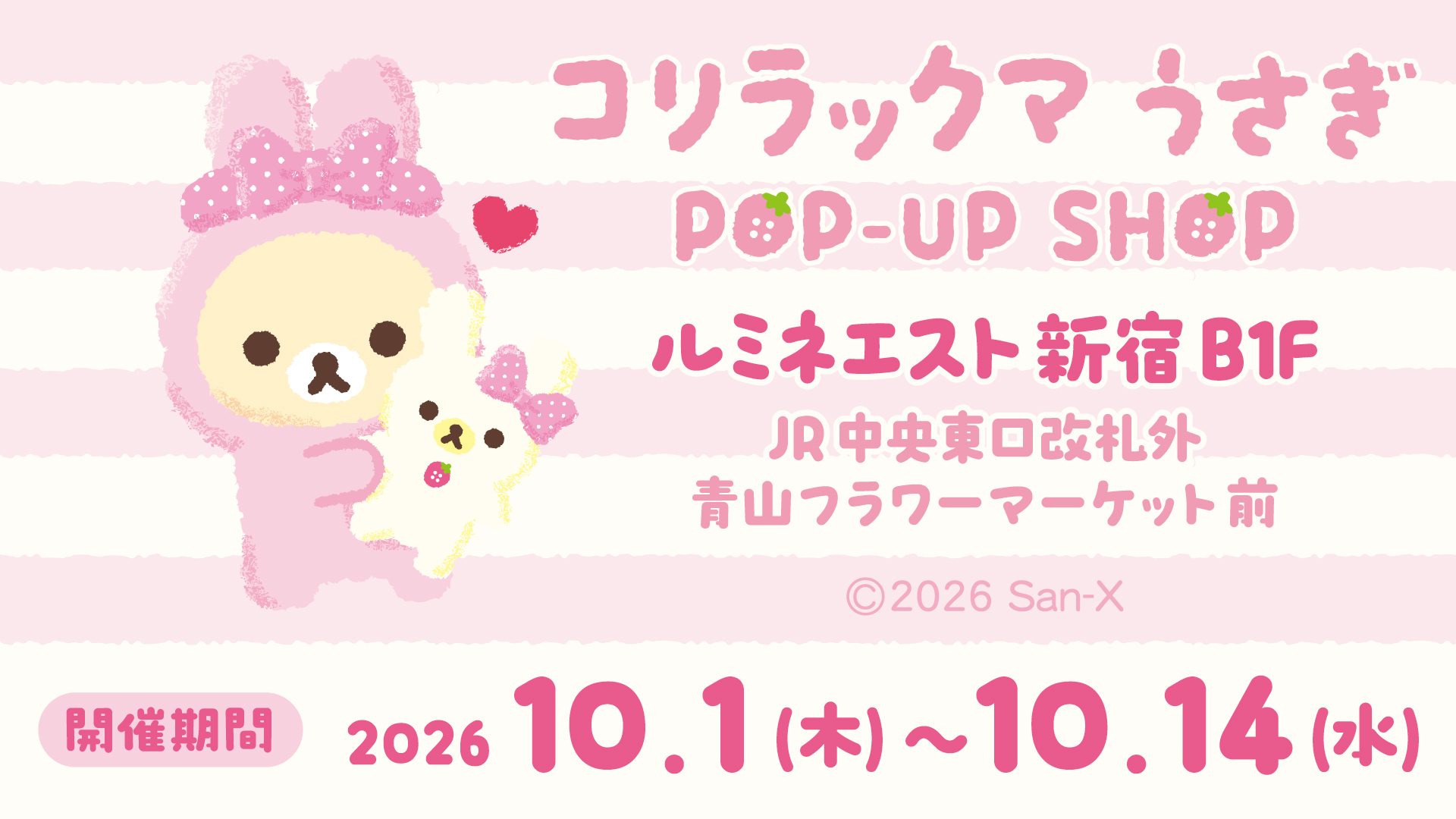 リラックマ Rilakkuma SAN-X added a new - リラックマ Rilakkuma SAN-X