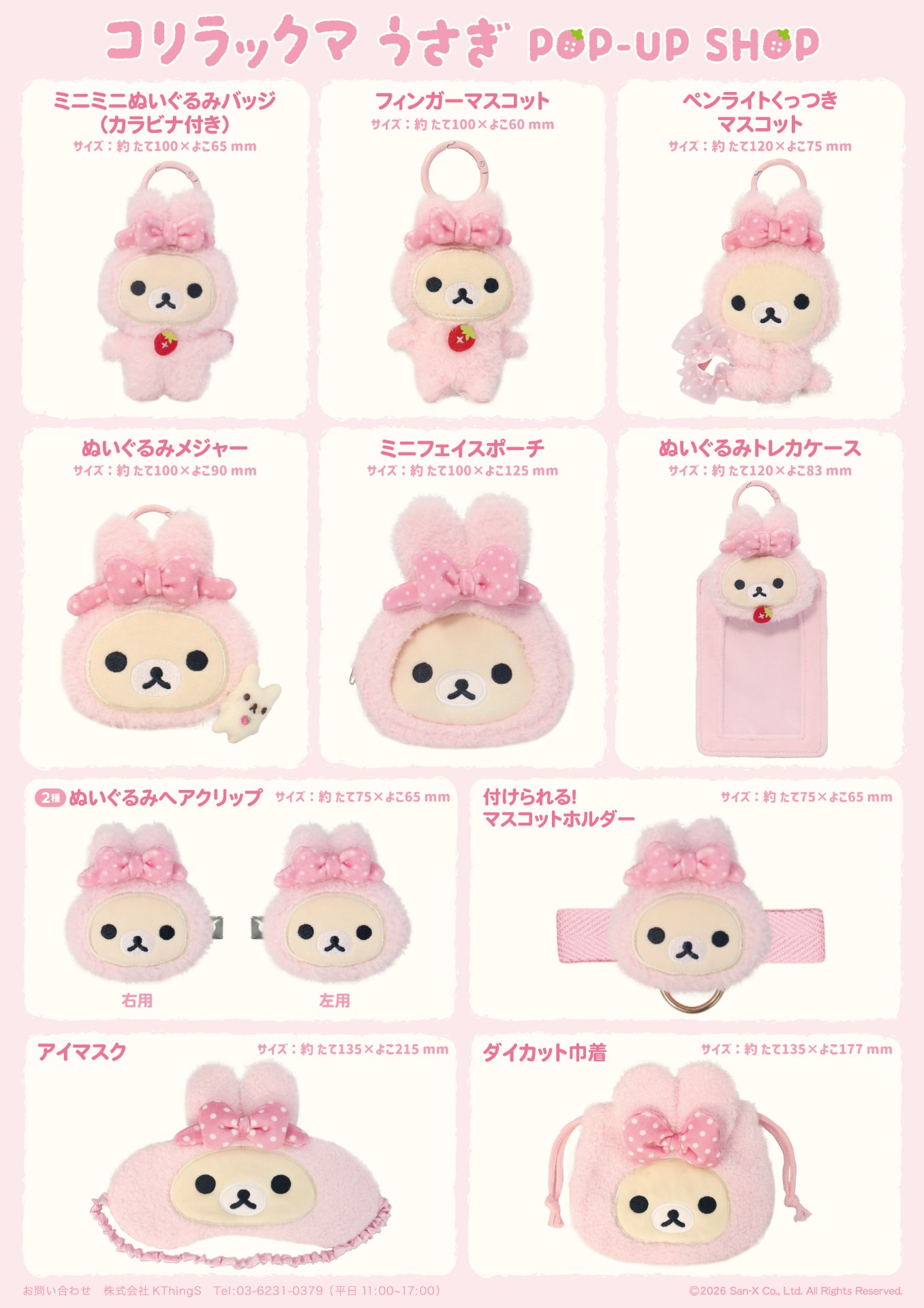 コリラックマうさぎPOP-UP SHOP」追加情報✨ 発売予定商品の全