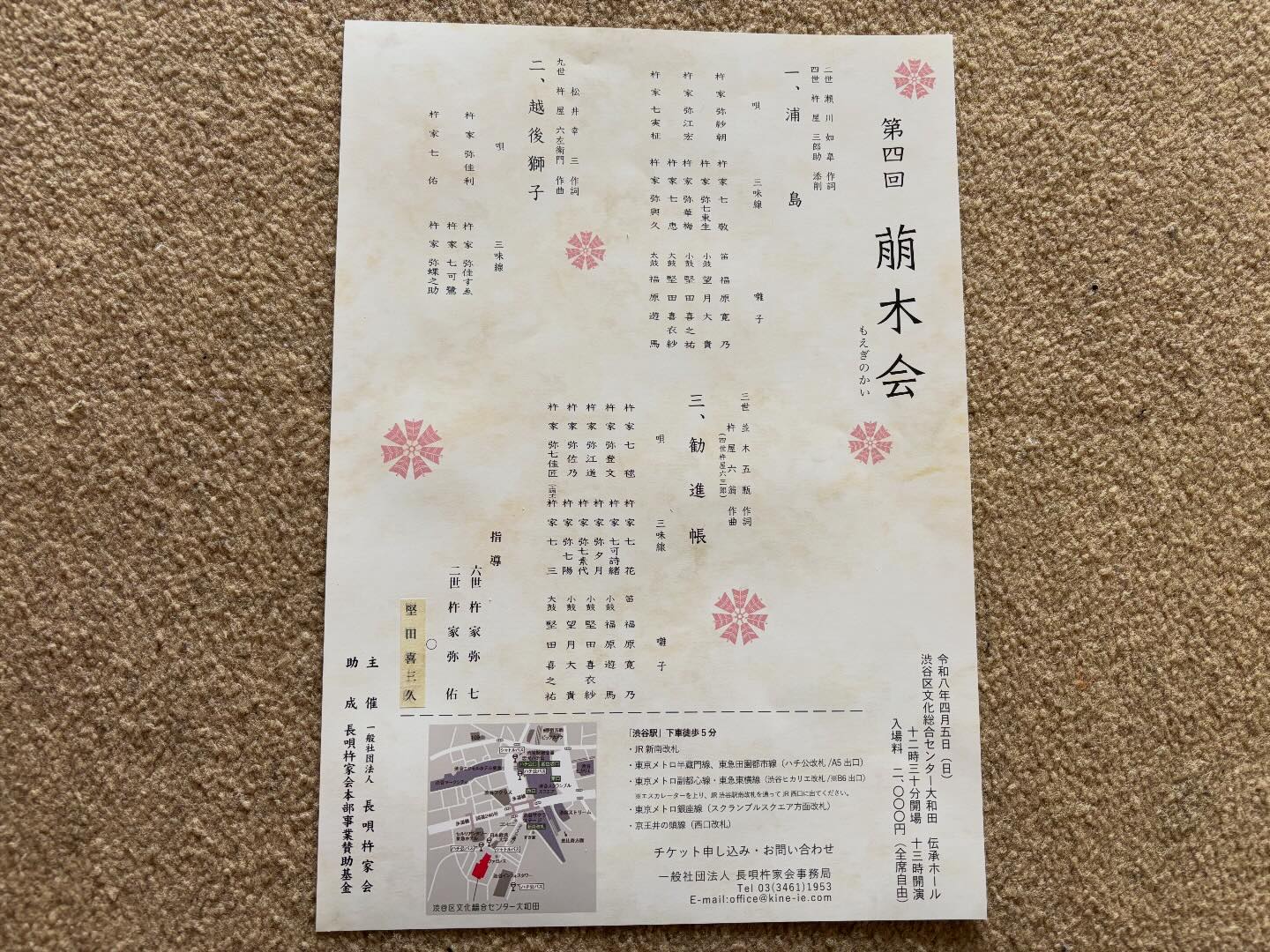 一般社団法人 長唄杵家会 (@kineiekai) • Facebook