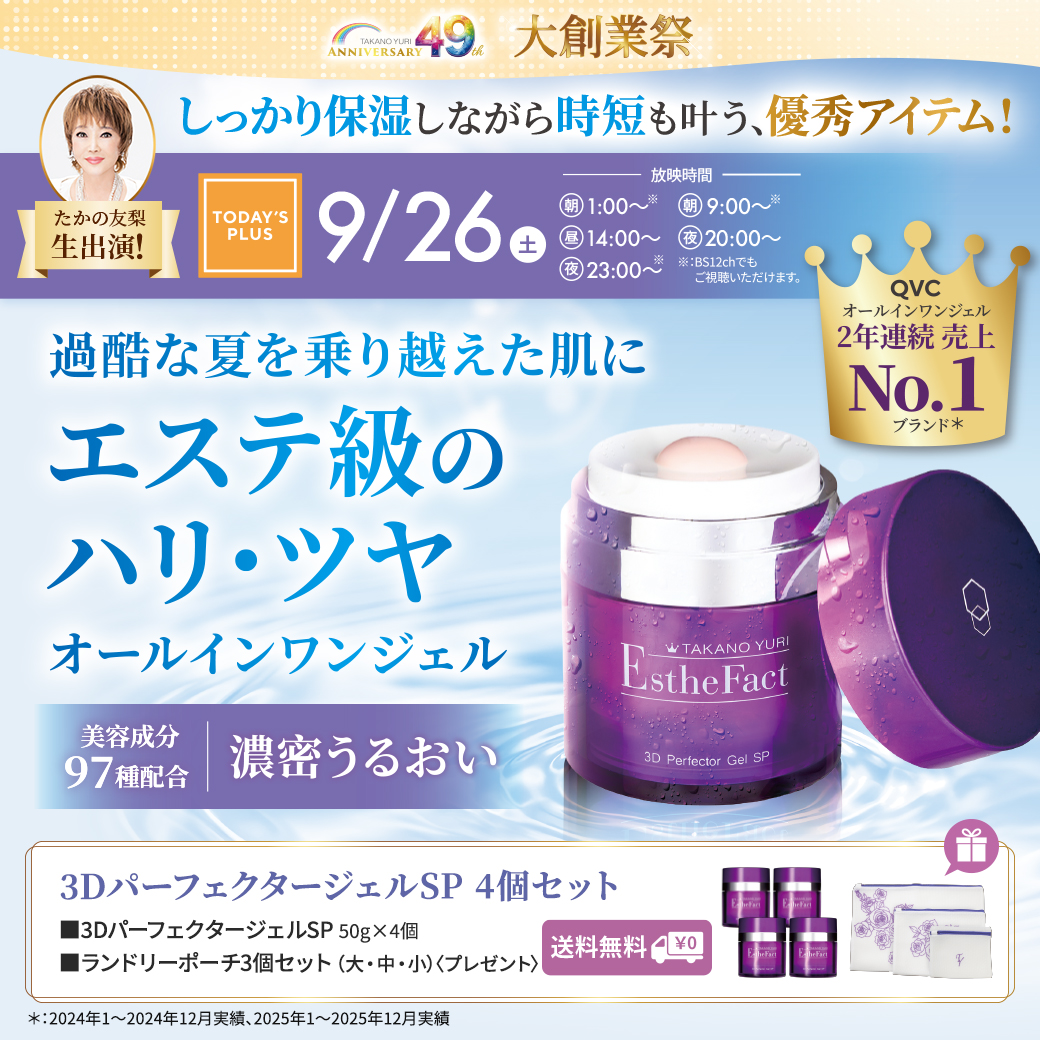 大創業祭フィナーレ！／ 不動の人気を誇る「3Dパーフェクタージェル SP