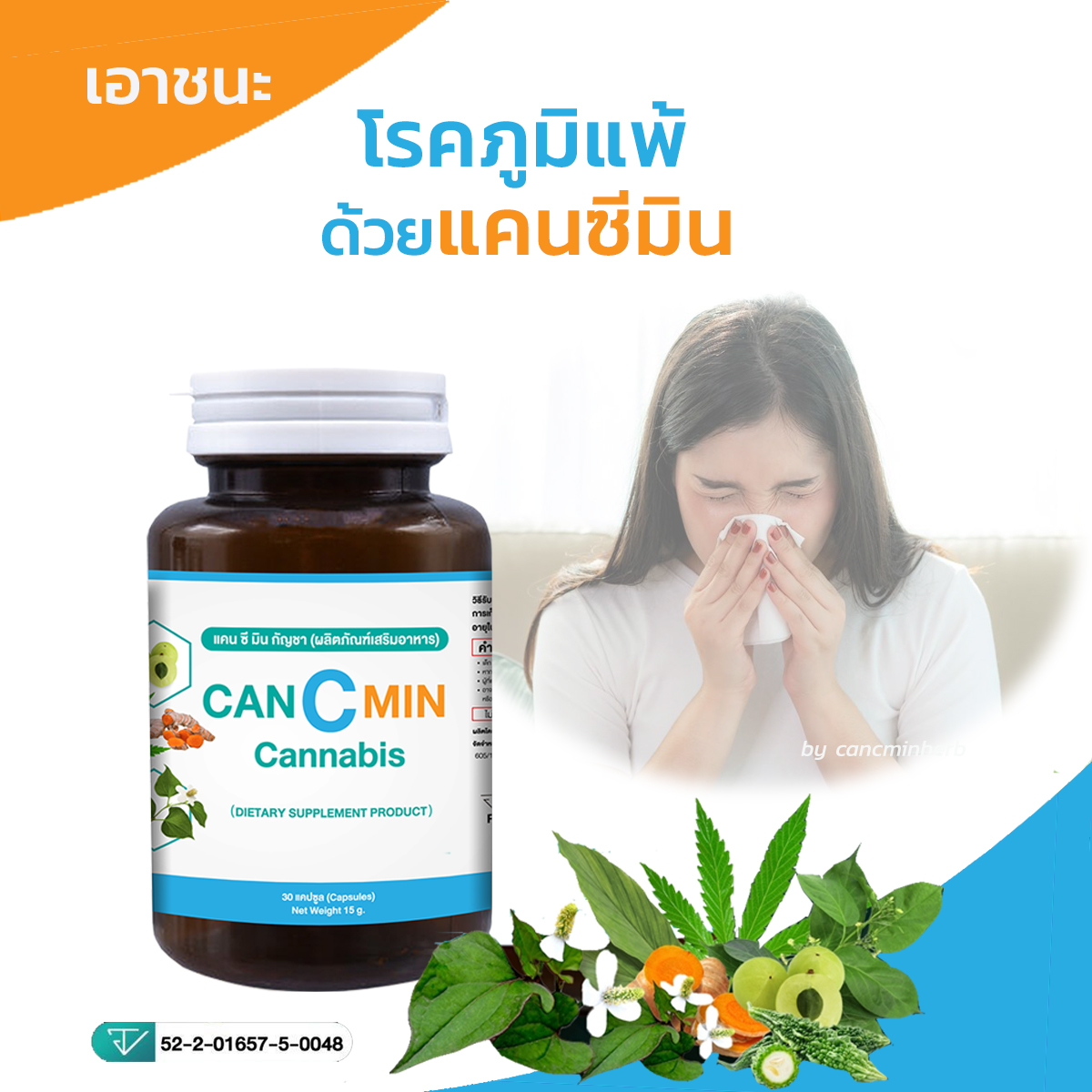 Can C Min ช่วยนอนหลับ ฟื้นฟูสุขภาพ เสริมภูมิคุ้มกัน