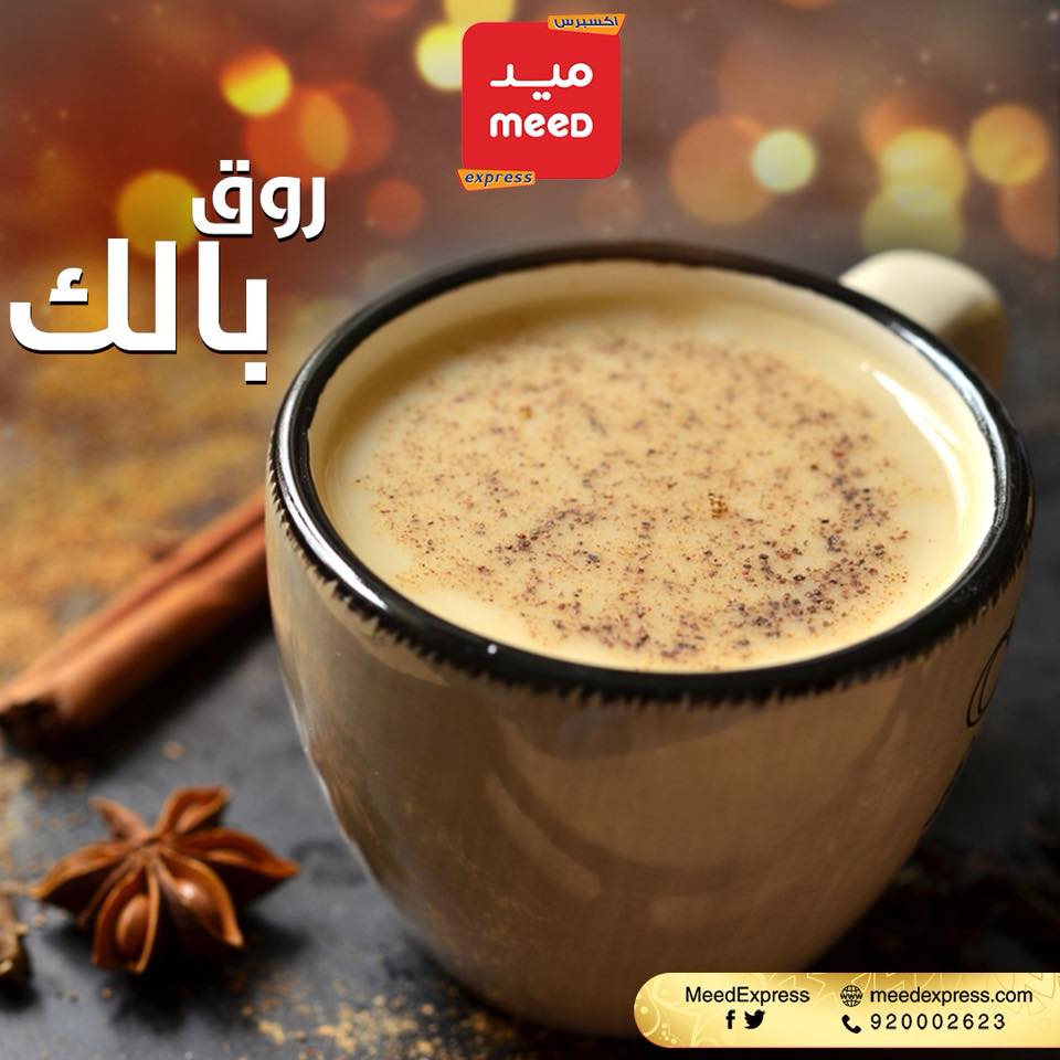 Meed Express ميد اكسبرس | Riyadh