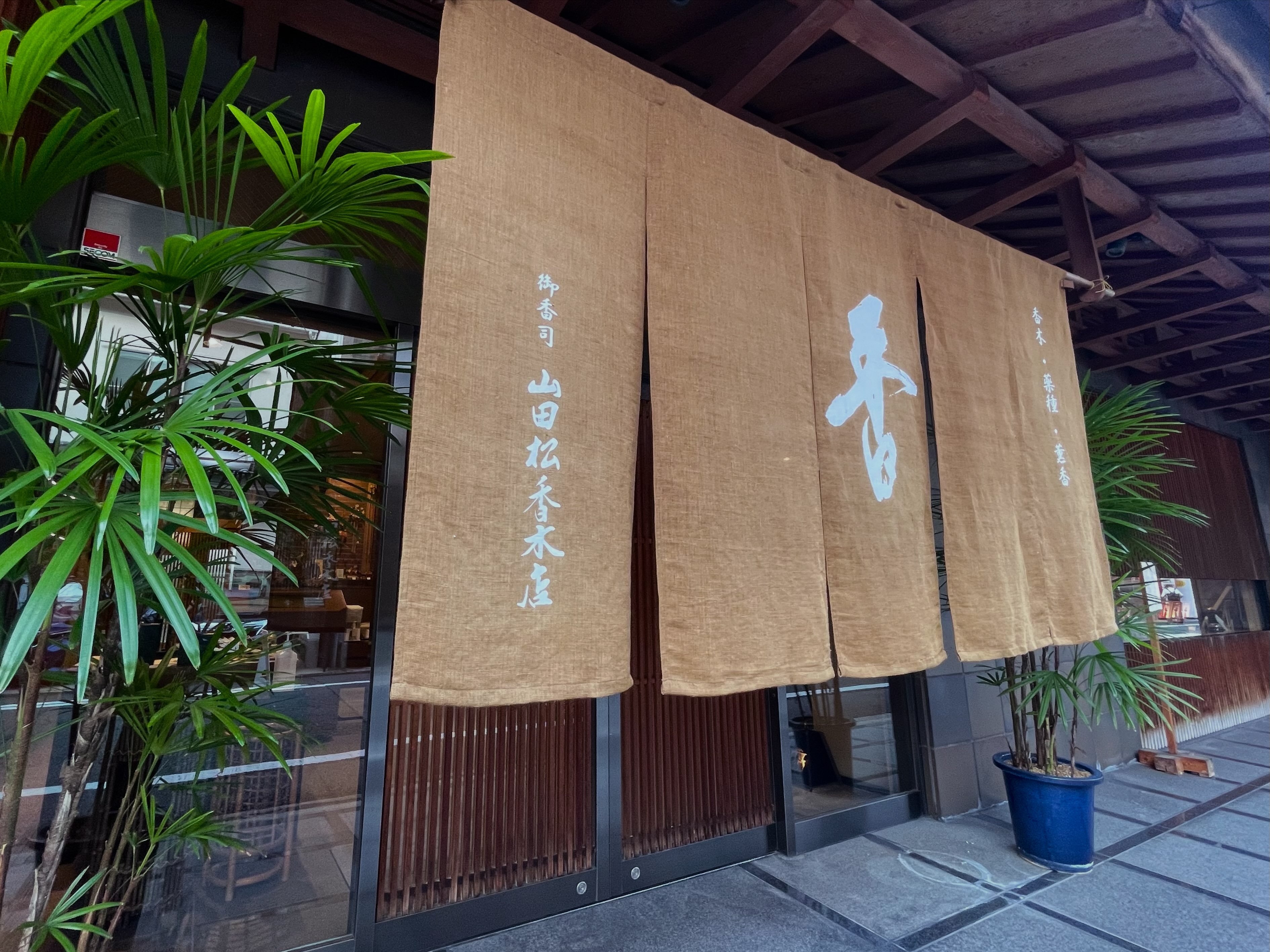 山田松香木店 (@yamadamatsu.koubokuten) • Facebook
