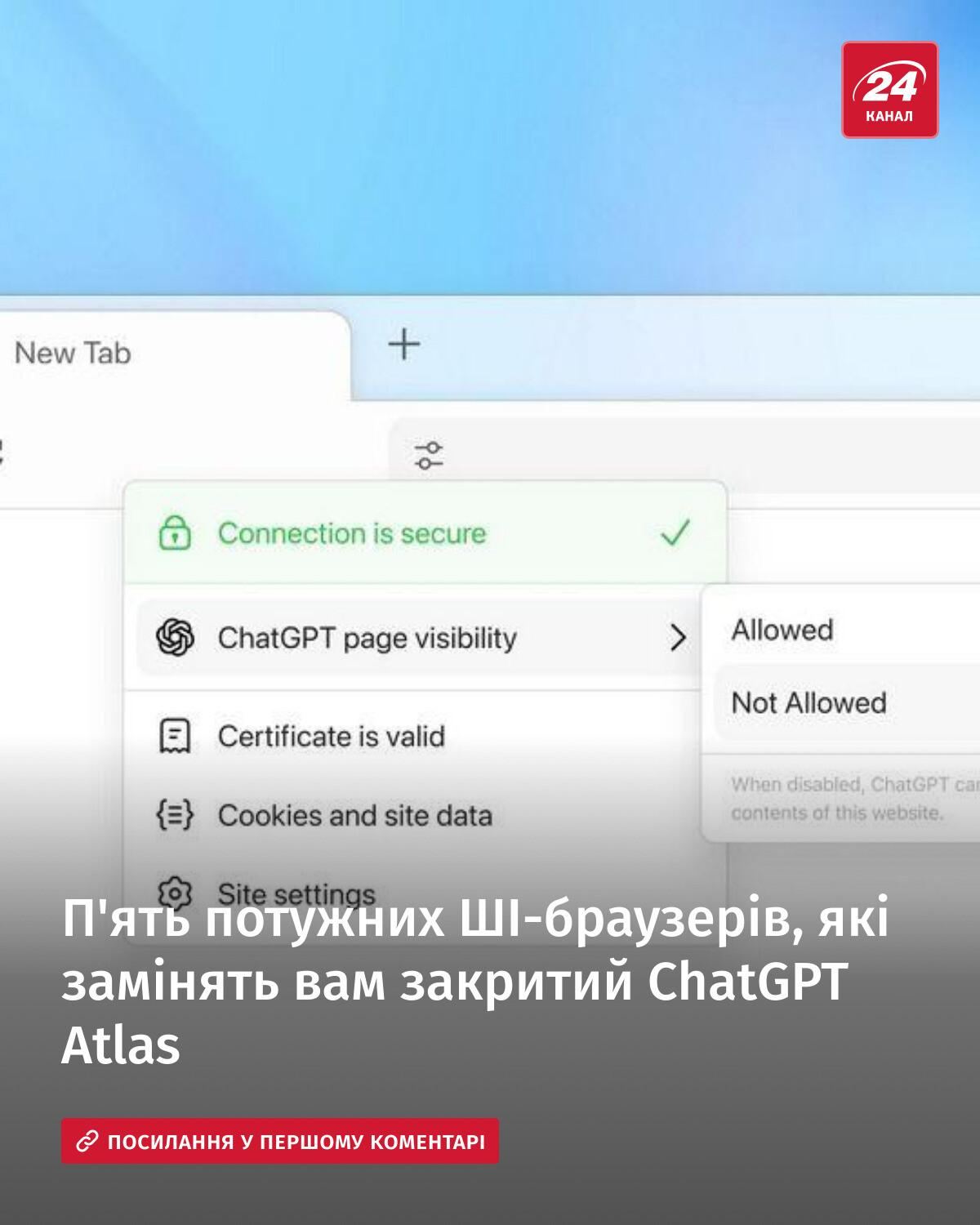 24 - 🤖OpenAI закриває свій ШІ-браузер Atlas, але на ринку вже є