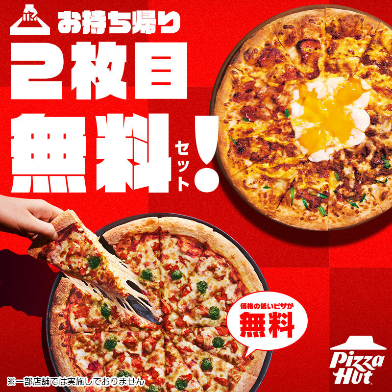 ピザハット Pizza hut - ピザハット Pizza hut added a new photo.