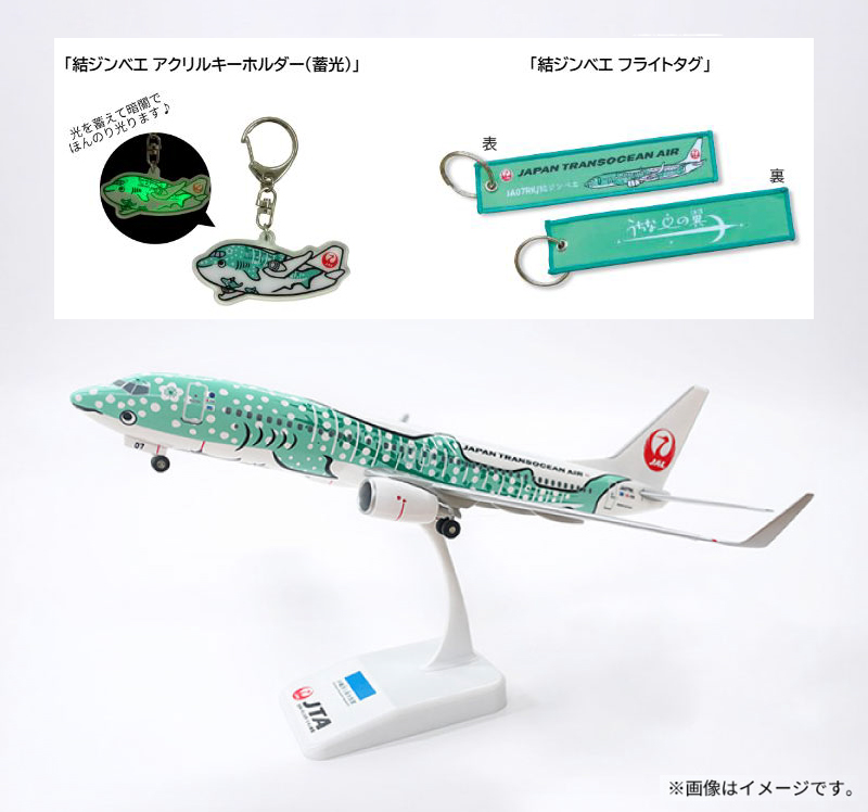 ⭐️レア⭐️JTA ジンベエジェット フライトタグ アップサイクル