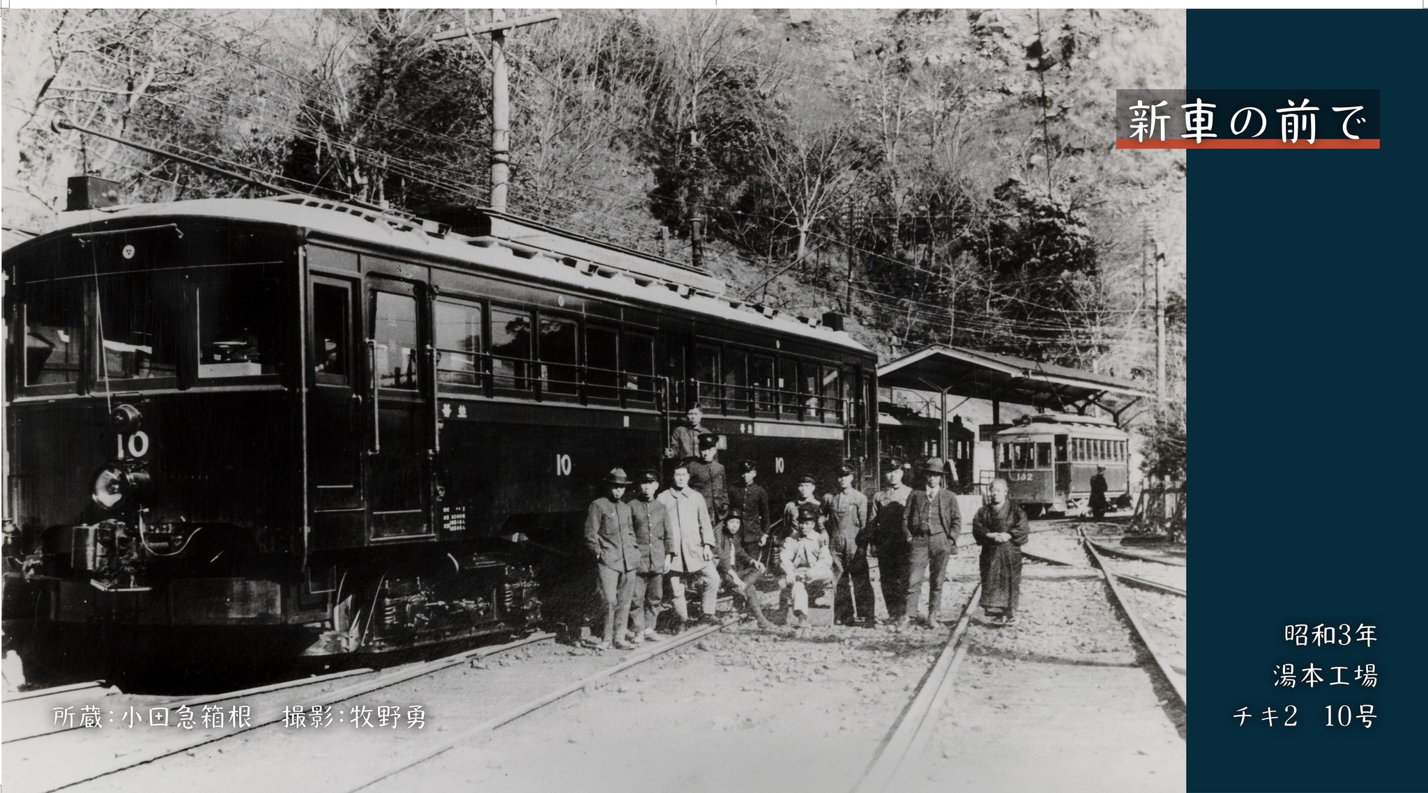 🚃箱根登山電車100形が2028年1月で運行終了へ 100年以上にわたり活躍