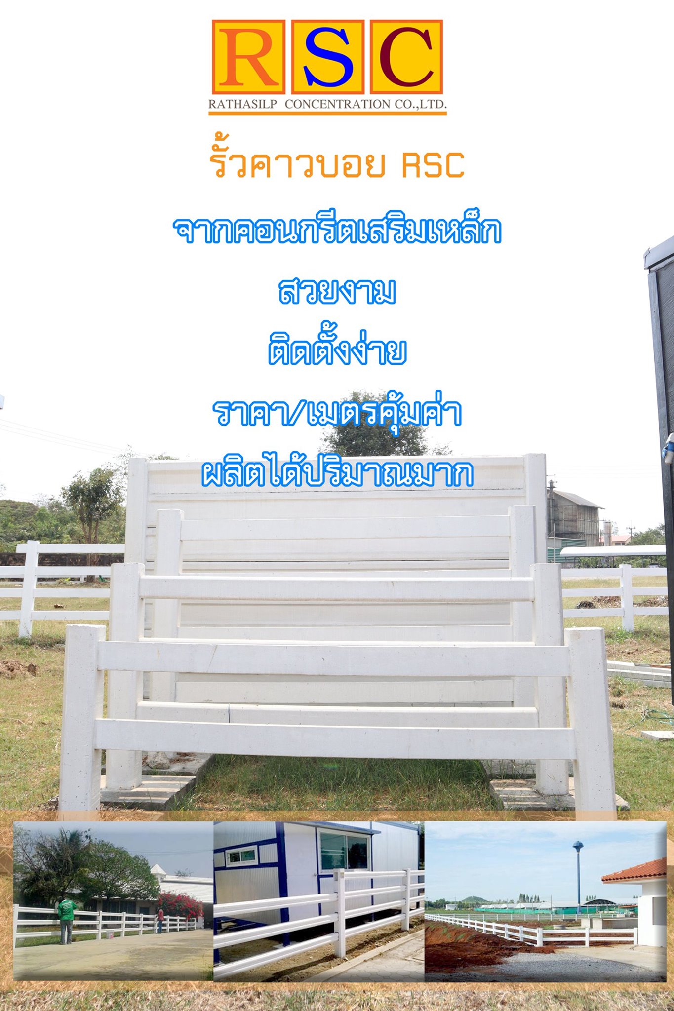 รั้วคาวบอย RSC #CowboyFence... - รัฐศิลป์ คอนเซนเตรชั่น | Facebook