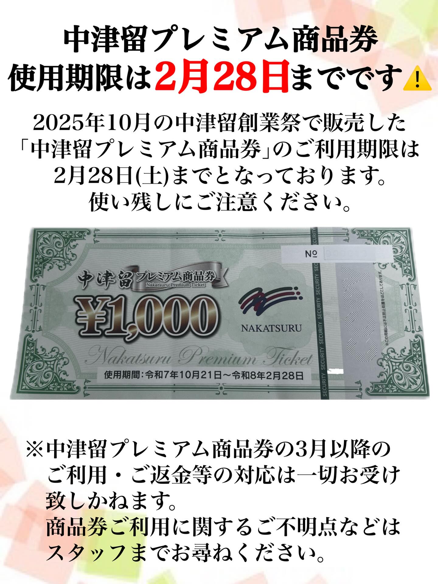 黒毛和牛専門店 中津留 - こんにちは！中津留本店の大平です！ ⁡ 昨年