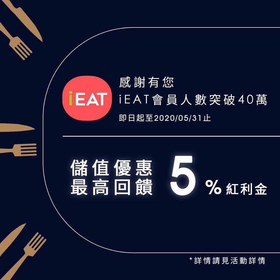 旭集和食集錦 4月壽星黑皮波斯爹 快把握ieat好禮喲 Facebook