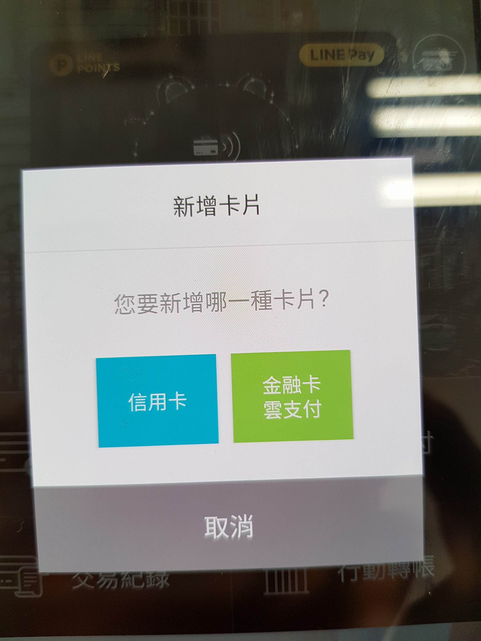 台灣行動支付 - 金融卡Smart Pay 執行 消費扣款 與 Visa或MasterCard金融卡 做 簽帳消費 用戶知道怎麼區分嗎? 使用 ...