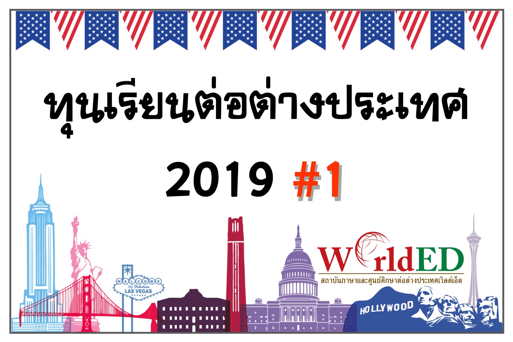 📣วันนี้ Worlded... - WorldED - Worldwide Education Network | Facebook