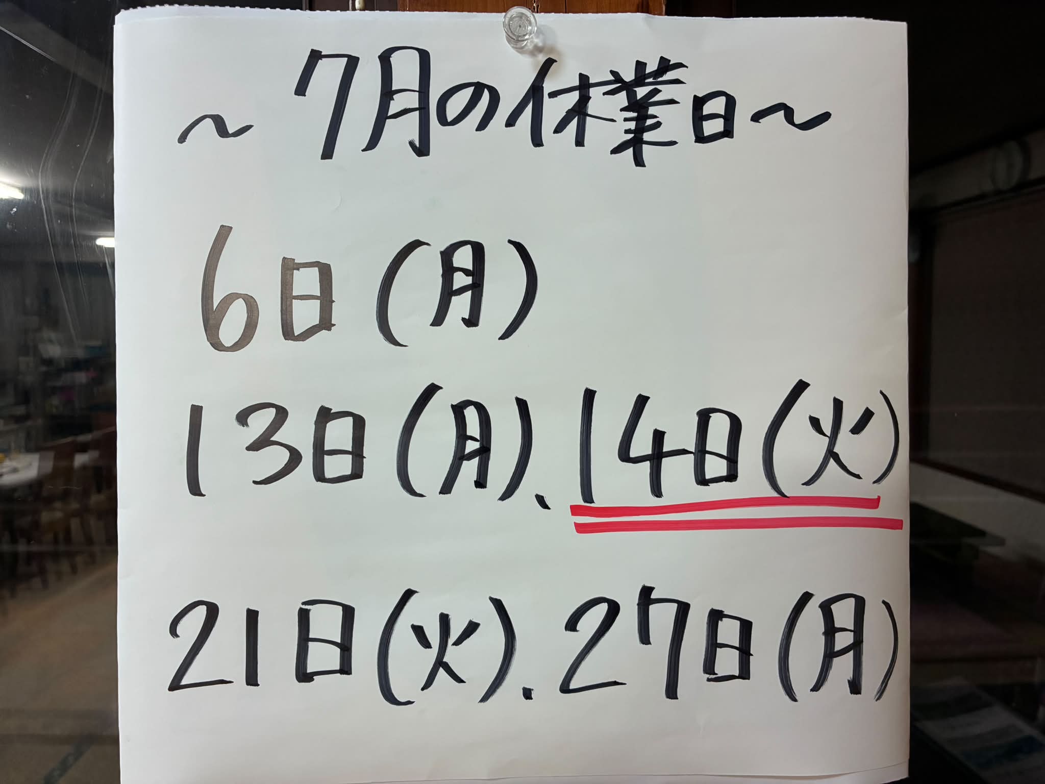 遅くなりまして申し訳ありません！ 7月の休業日のお知らせです
