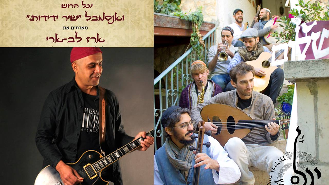 רוח במדבר - יגל הרוש ואנסמבל שיר ידידות מארחים את ארז לב-ארי ברוח במדבר ...
