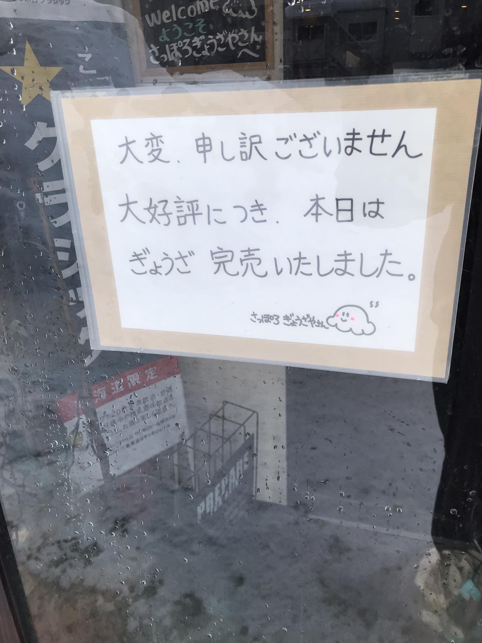 本日、2/8（日）は、在庫切れの為お休みをいただきます。またのご来店 
