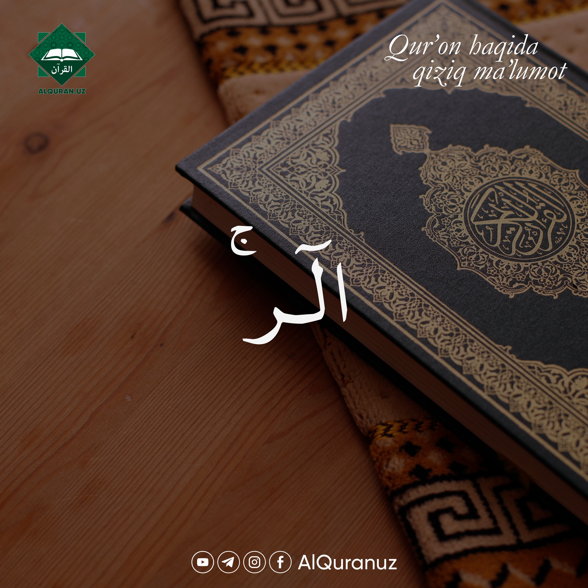 AlQuranuz - QUR’ON HAQIDA QIZIQ MA’LUMOT BESHTALIKLAR ...