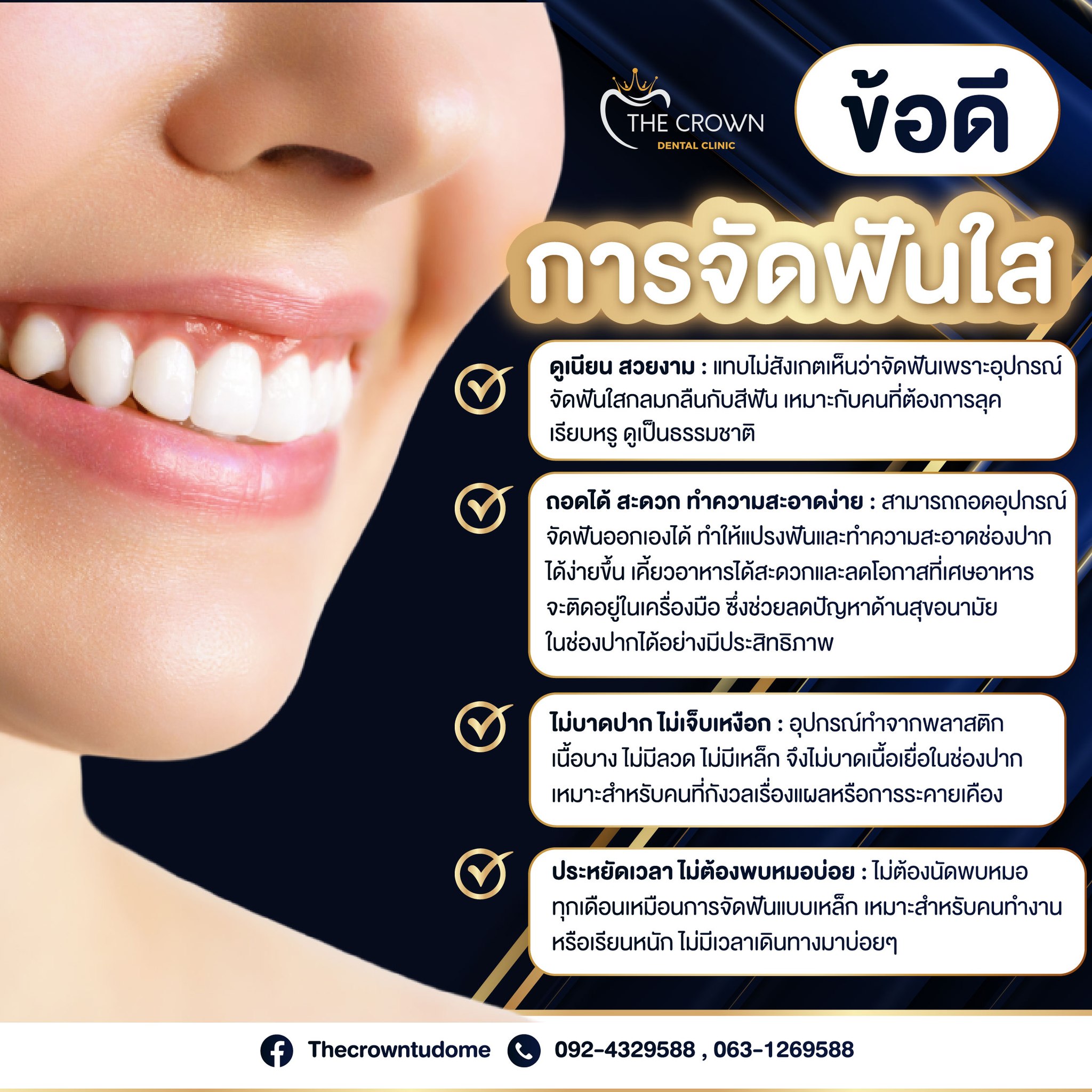 👉🏻... - The Crown Dental Clinic Tu dome มธ.รังสิต ทำฟัน จัดฟัน | Facebook