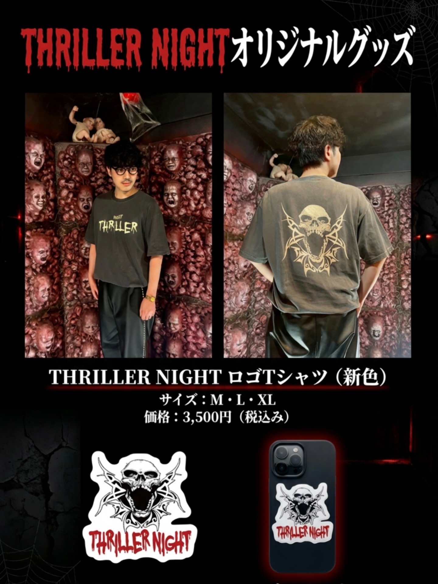 怪談ライブバー・スリラーナイト - 新色ロゴTシャツ本日より スリラー 