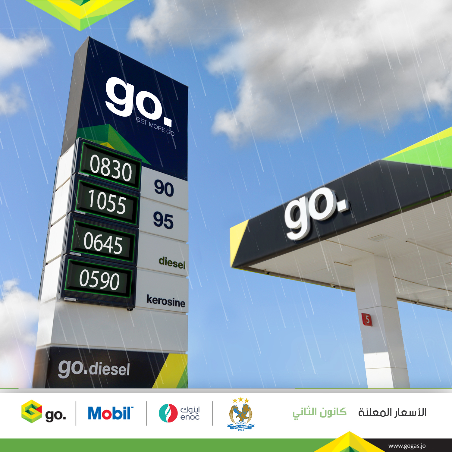 Go Gas Jordan - الأسعار المعلنة لشهر كانون الثاني لعام... | Facebook
