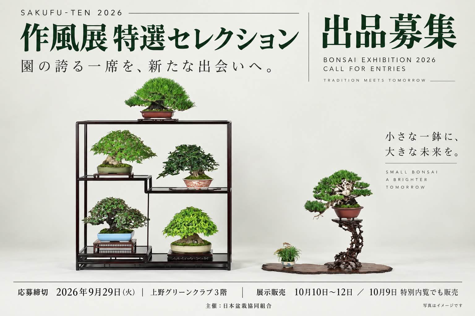 盆庭と盆石 上下巻セット