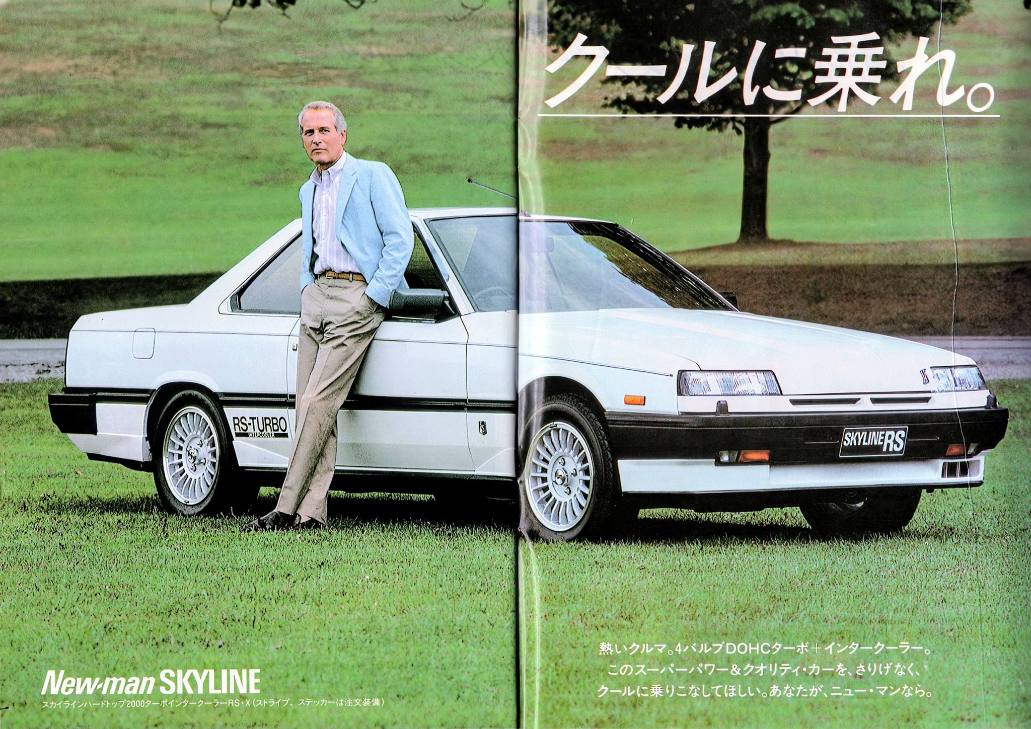 Nissan Skyline 2000 RS-TURBO C intercooler series