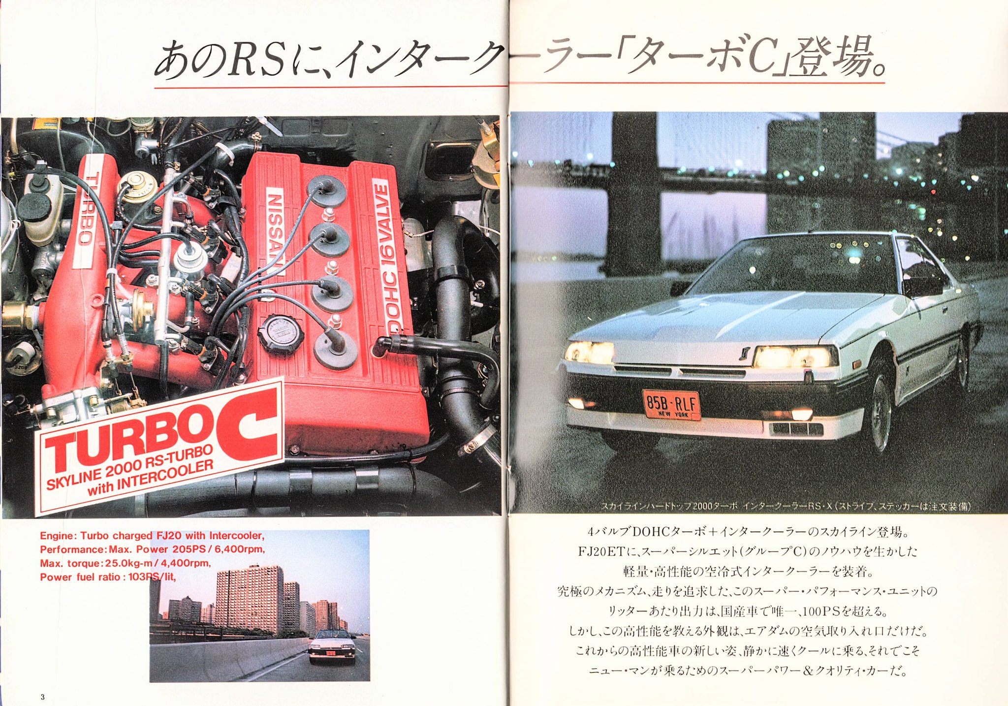 Nissan Skyline 2000 RS-TURBO C intercooler series