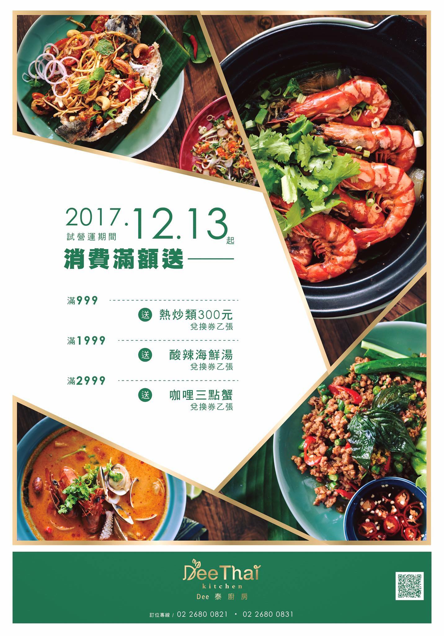 Dee Thai Kitchen 泰廚房